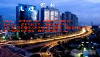 關于溫州的ppt下載
