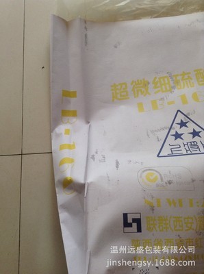 溫州遠(yuǎn)盛包裝專(zhuān)業(yè)供應(yīng)紙塑化工原料包裝袋與塑料編織袋