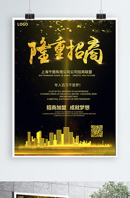 房地產(chǎn)招商海報(bào)設(shè)計(jì)素材指南 如何打造引人注目的廣告設(shè)計(jì)