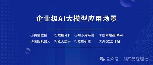 AI大模型時代的產品致勝之道 策略、策劃與公關的融合創新